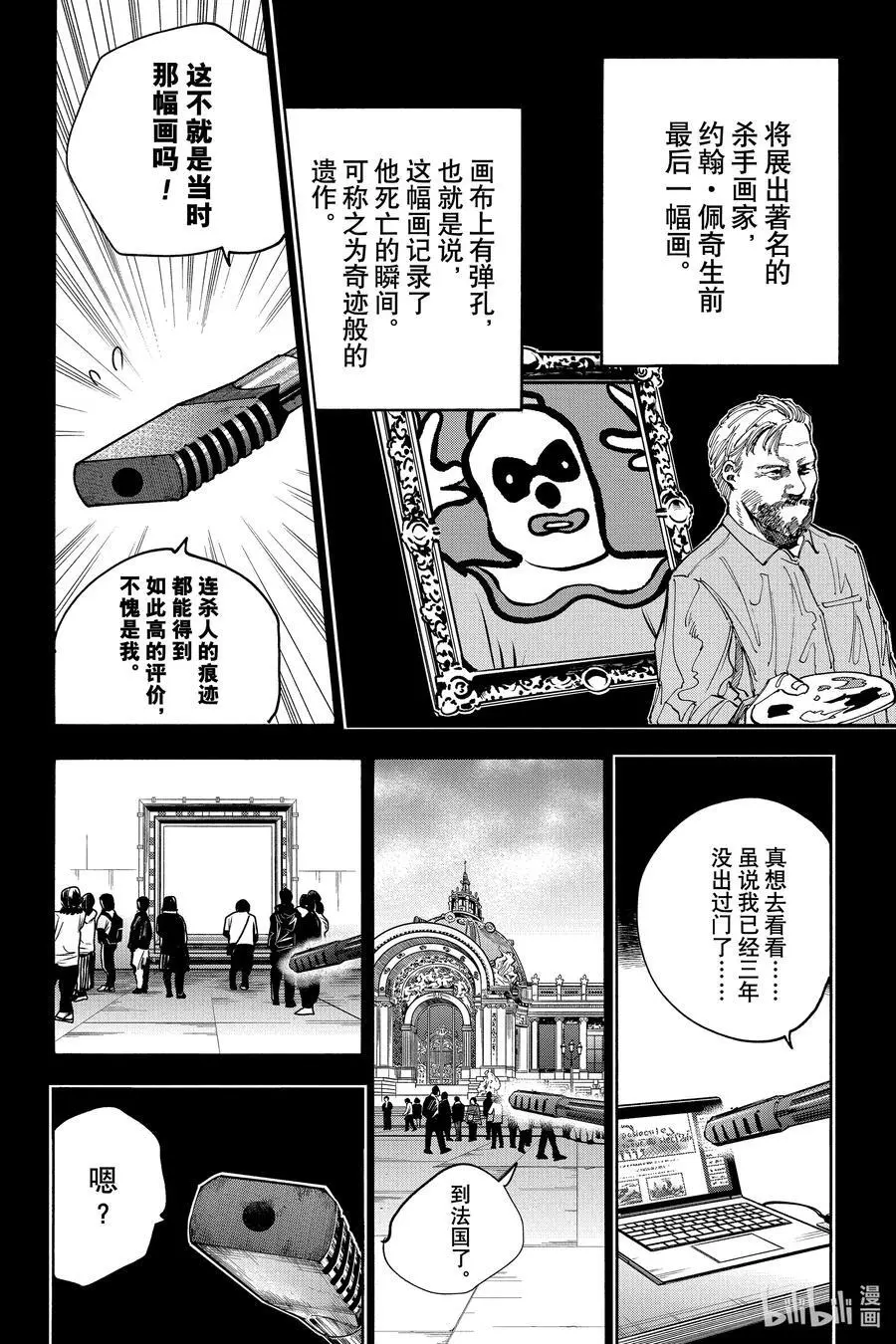 第137话 信赖 第8页