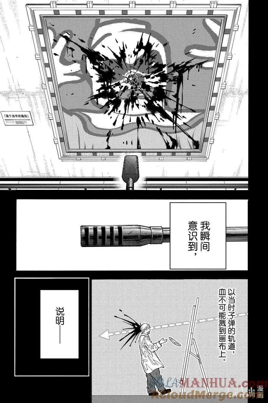 第137话 信赖 第9页