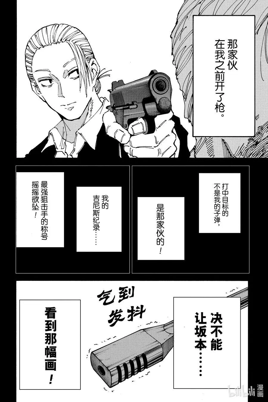 第137话 信赖 第10页