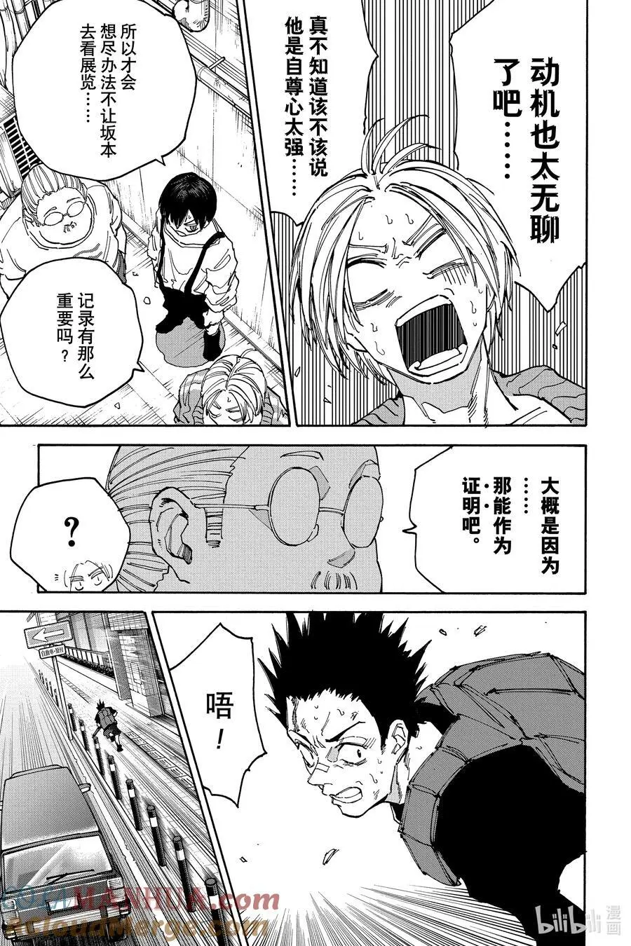 第137话 信赖 第11页