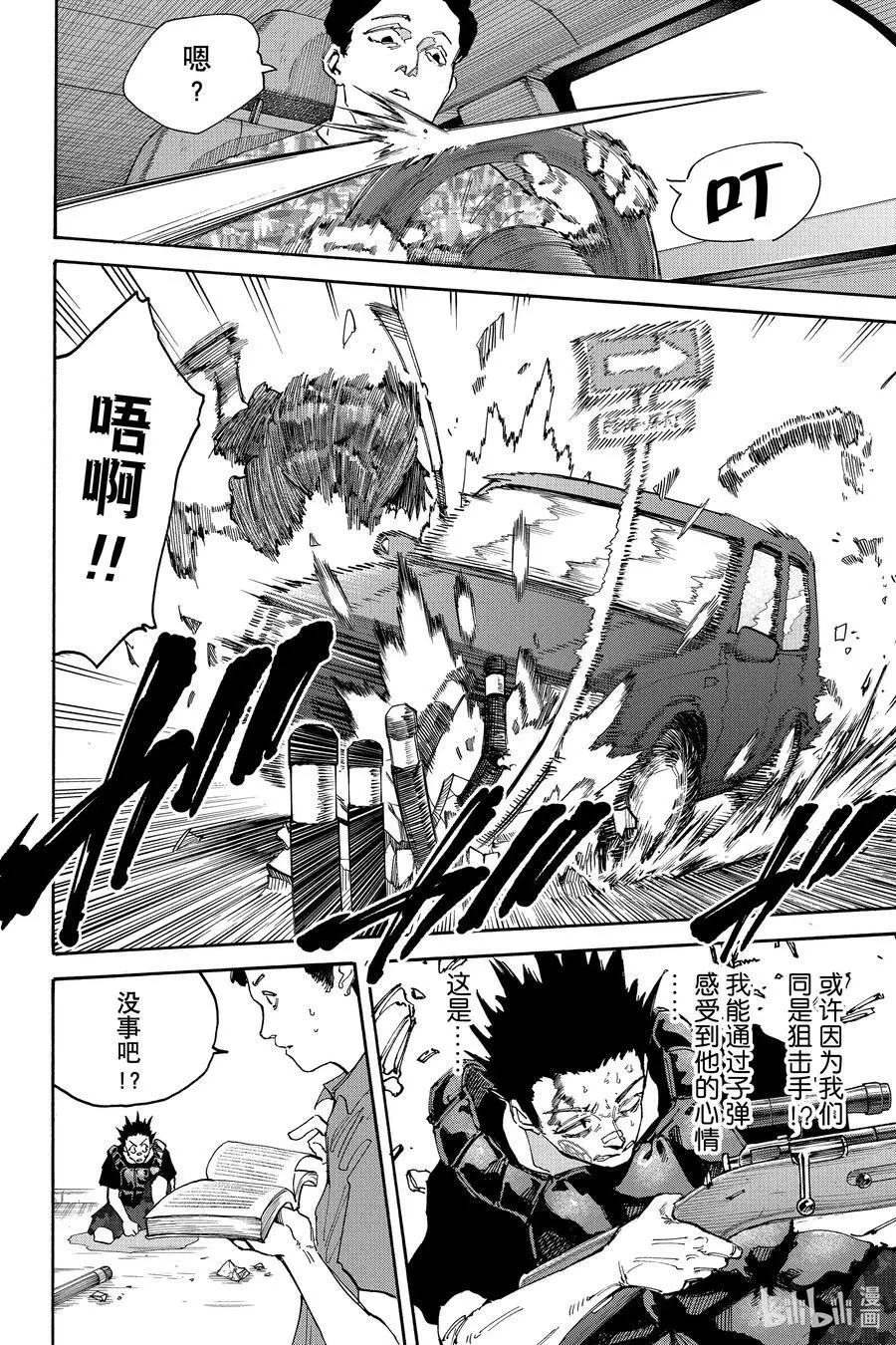 第137话 信赖 第12页