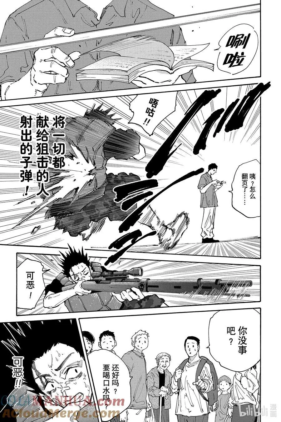 第137话 信赖 第13页