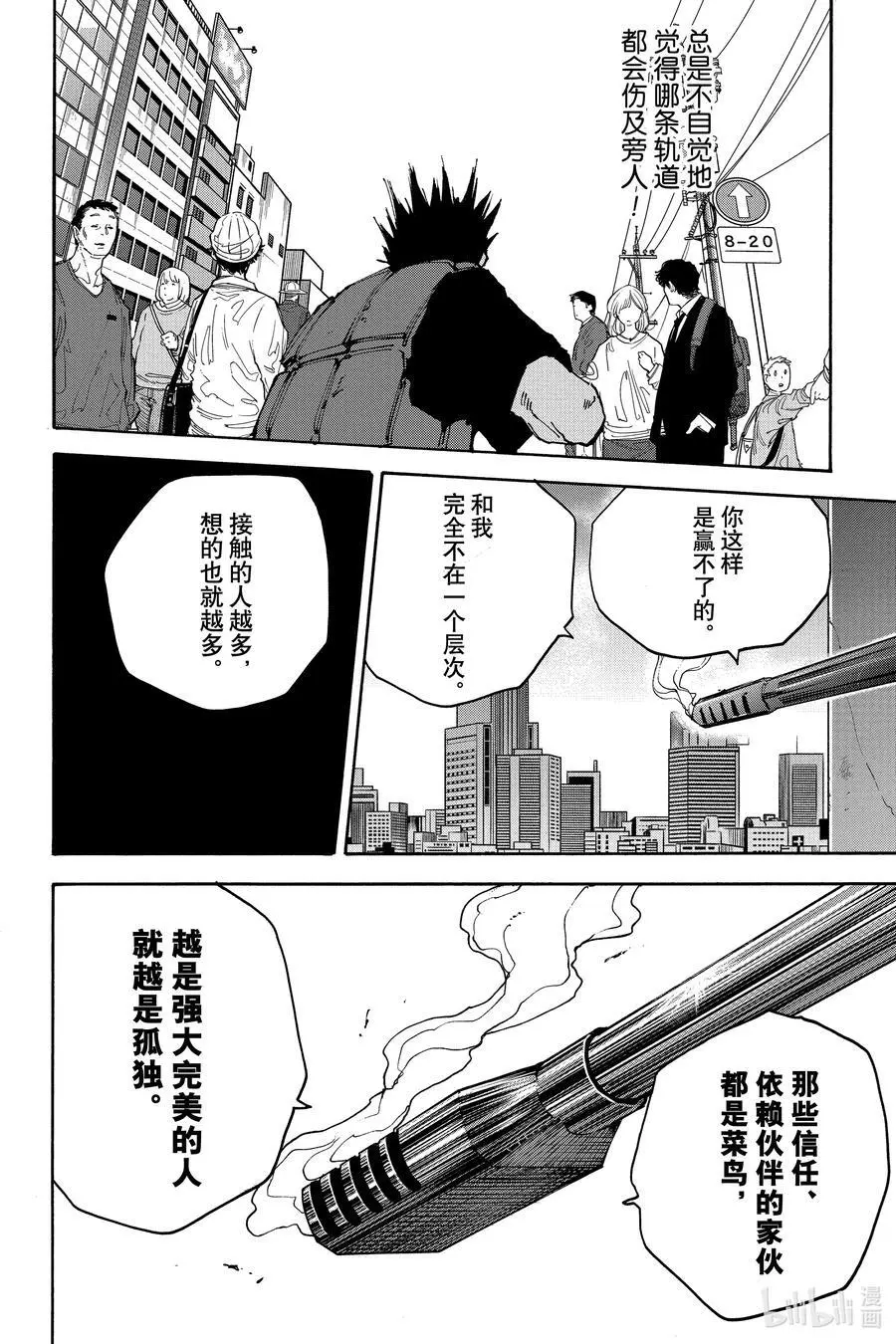 第137话 信赖 第14页