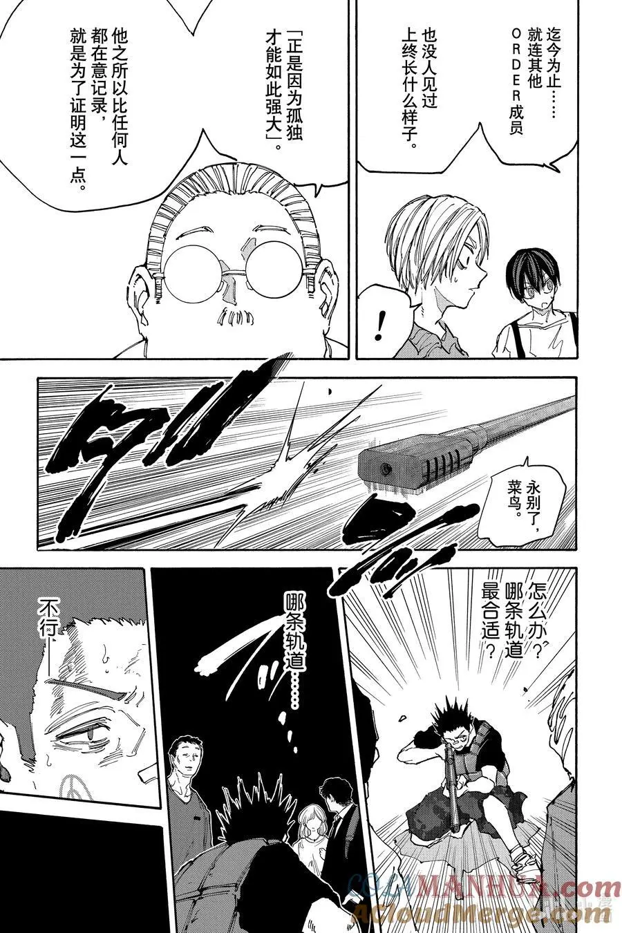 第137话 信赖 第15页