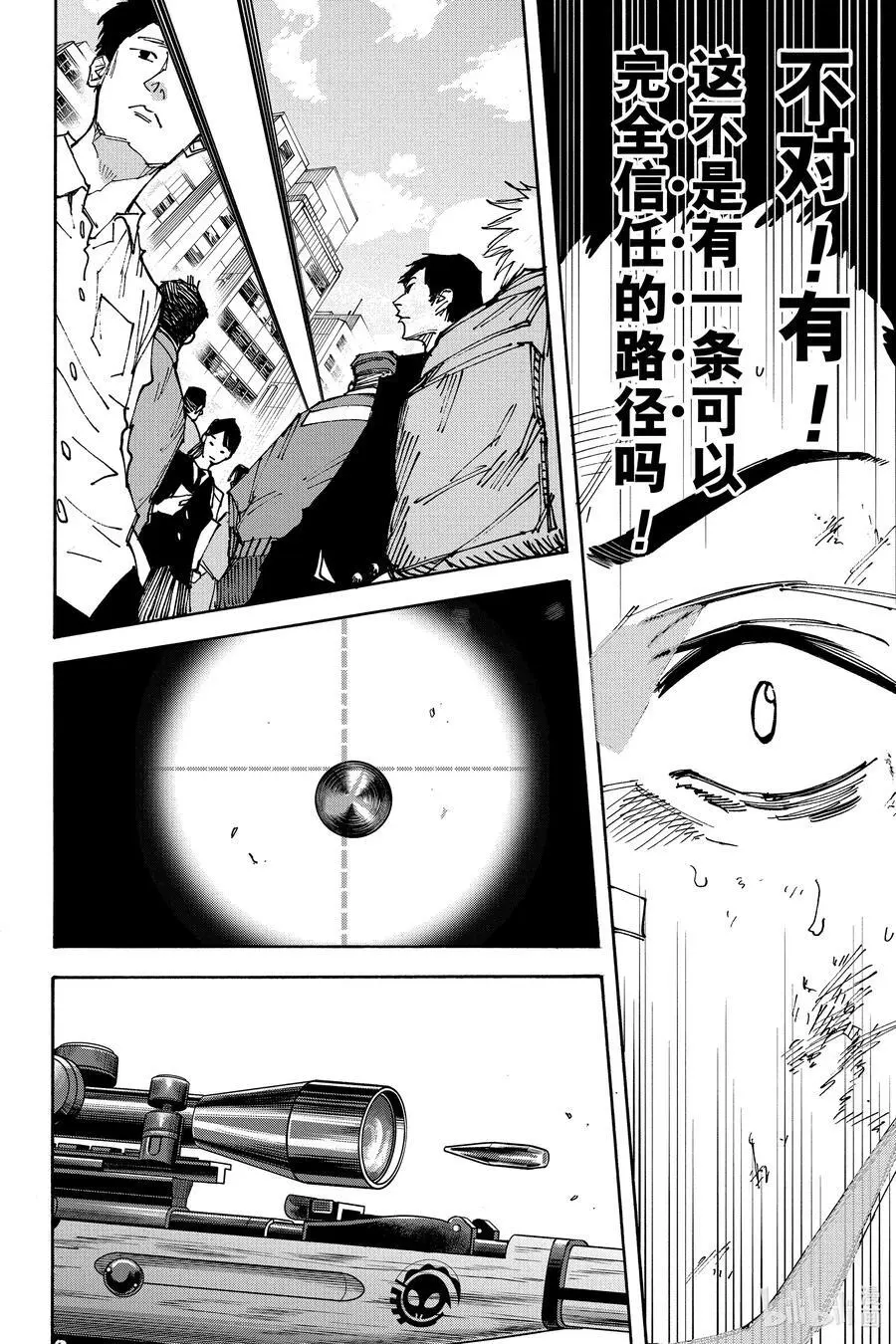 第137话 信赖 第16页