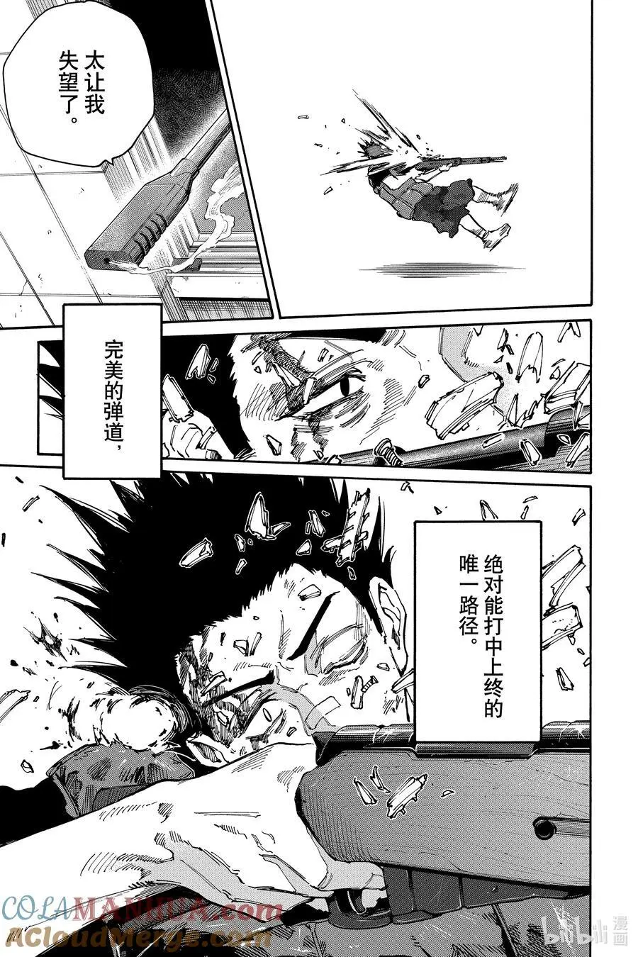 第137话 信赖 第17页