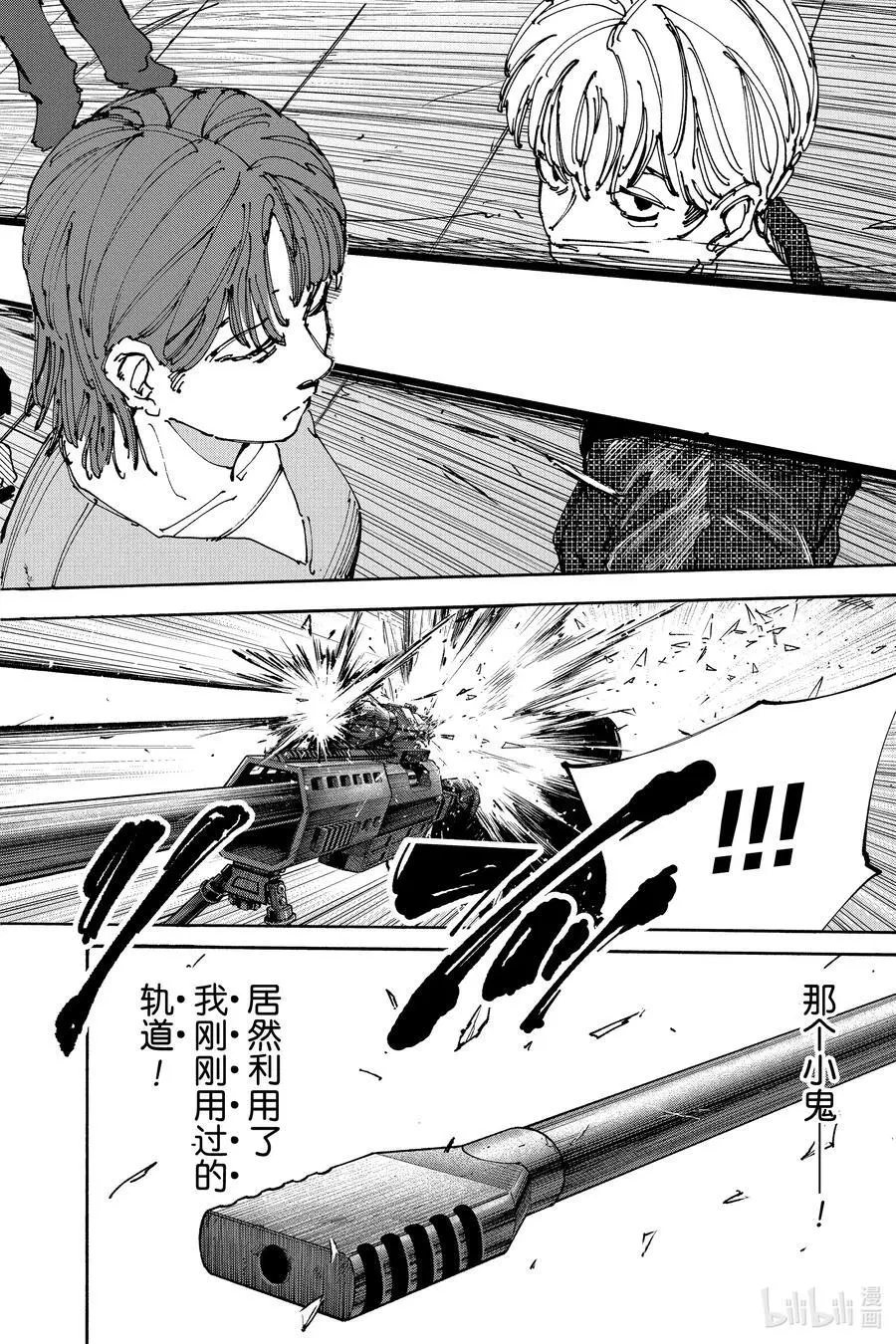 第137话 信赖 第18页
