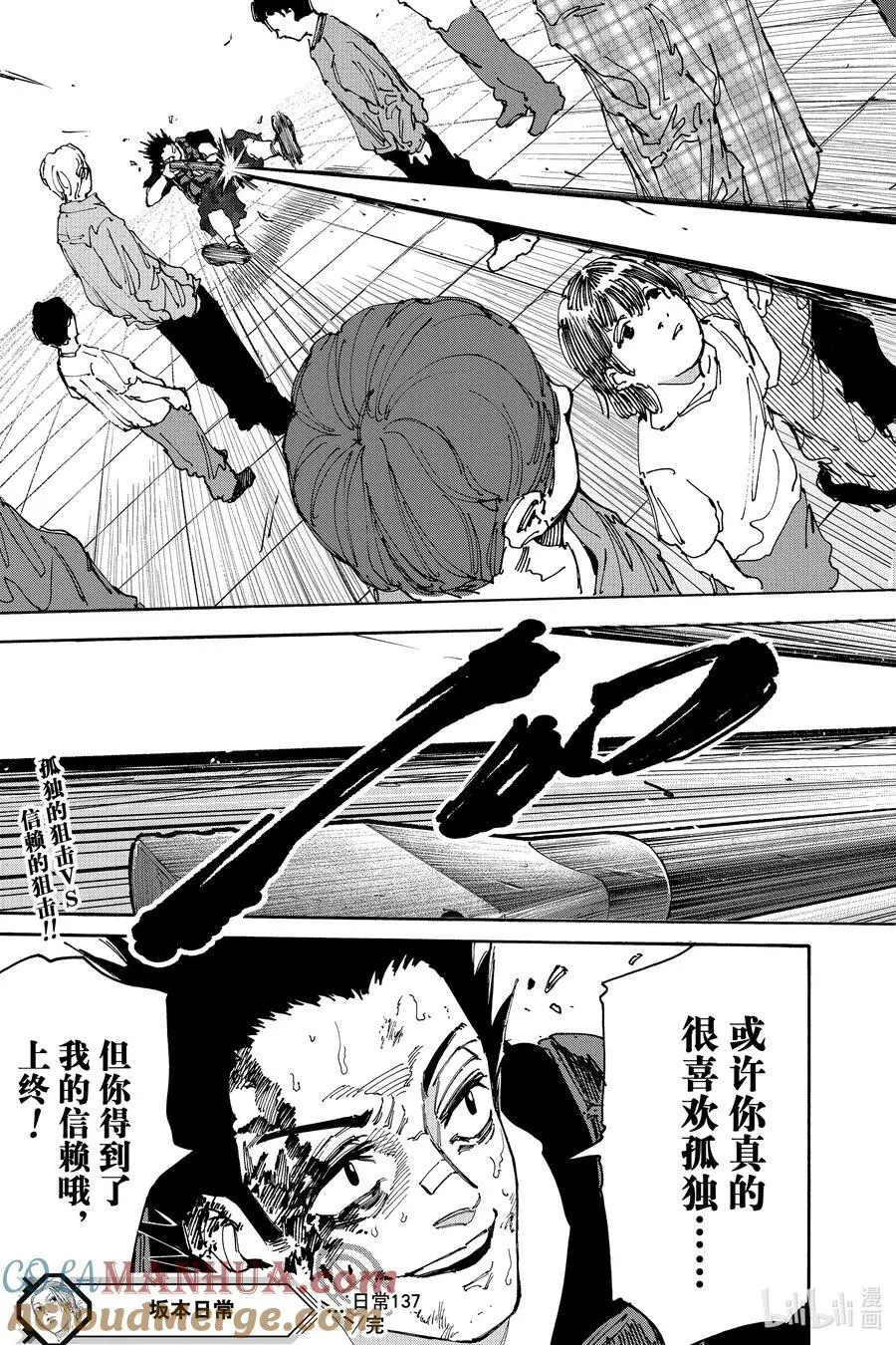 第137话 信赖 第19页