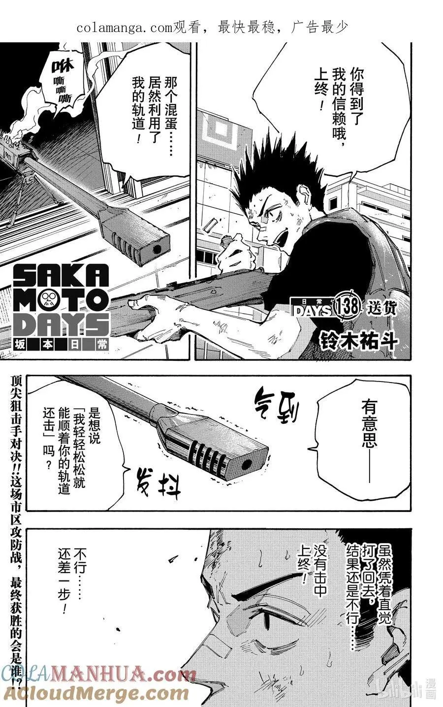 第137话 信赖 第21页