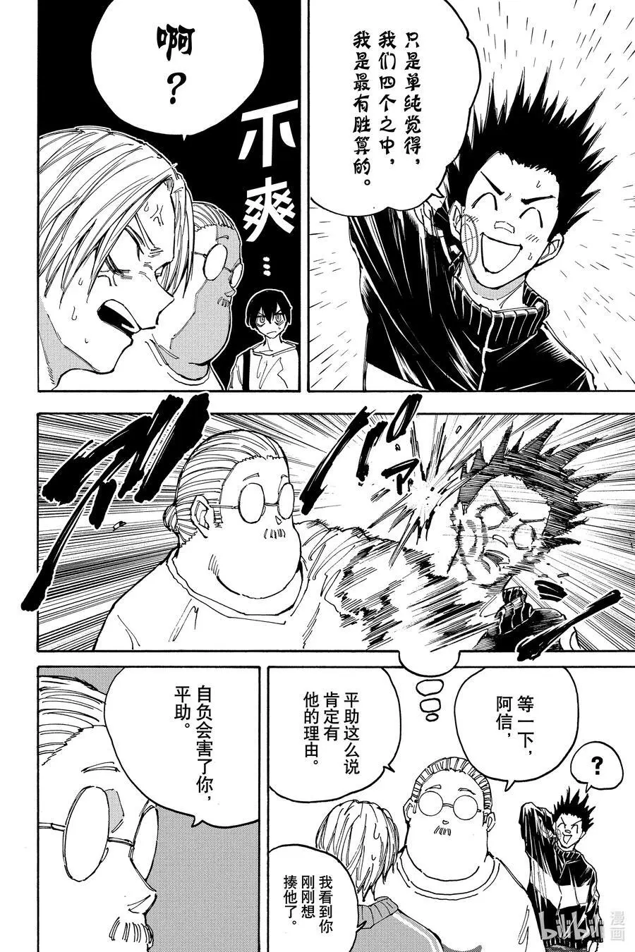第136话 上终② 第2页
