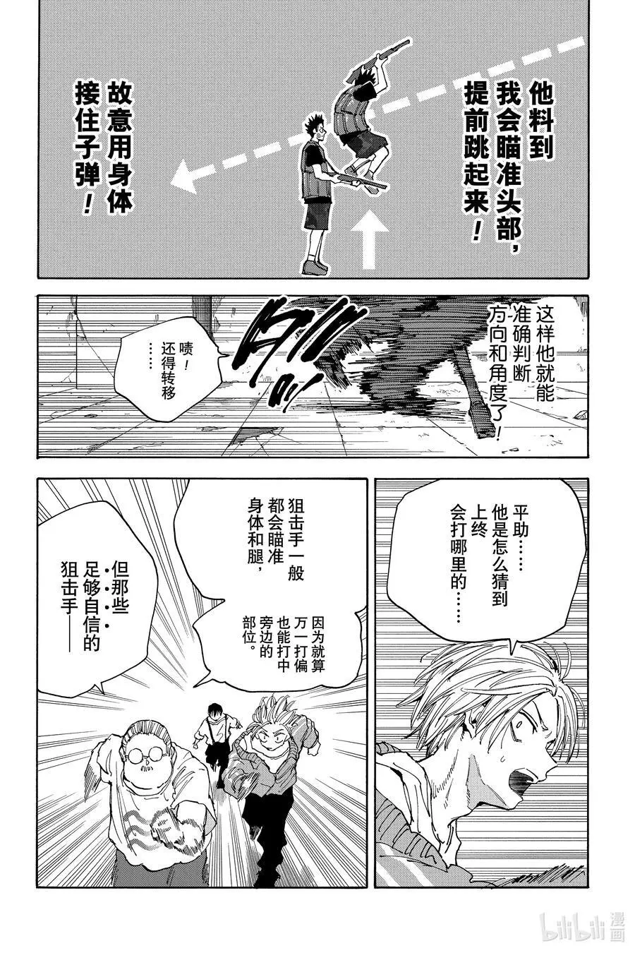 第136话 上终② 第10页
