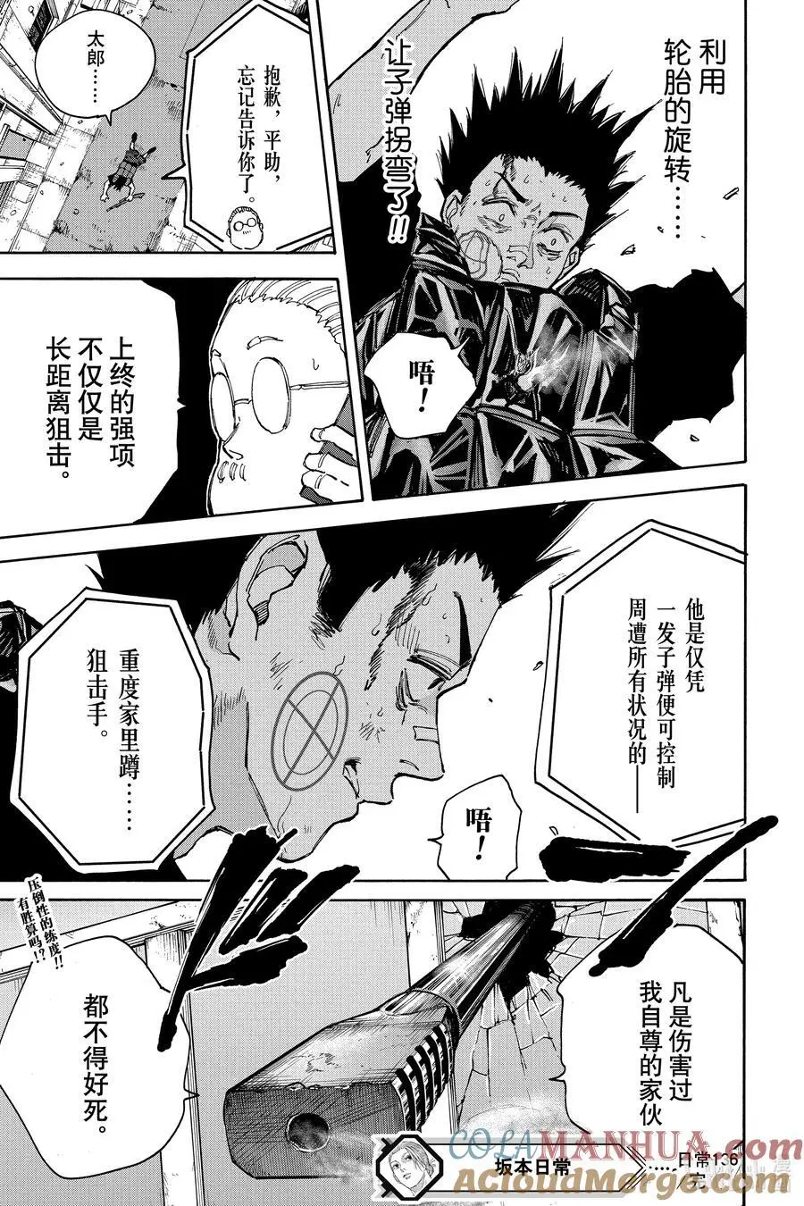 第136话 上终② 第19页
