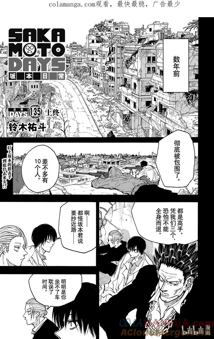 第135话 上终 第1页