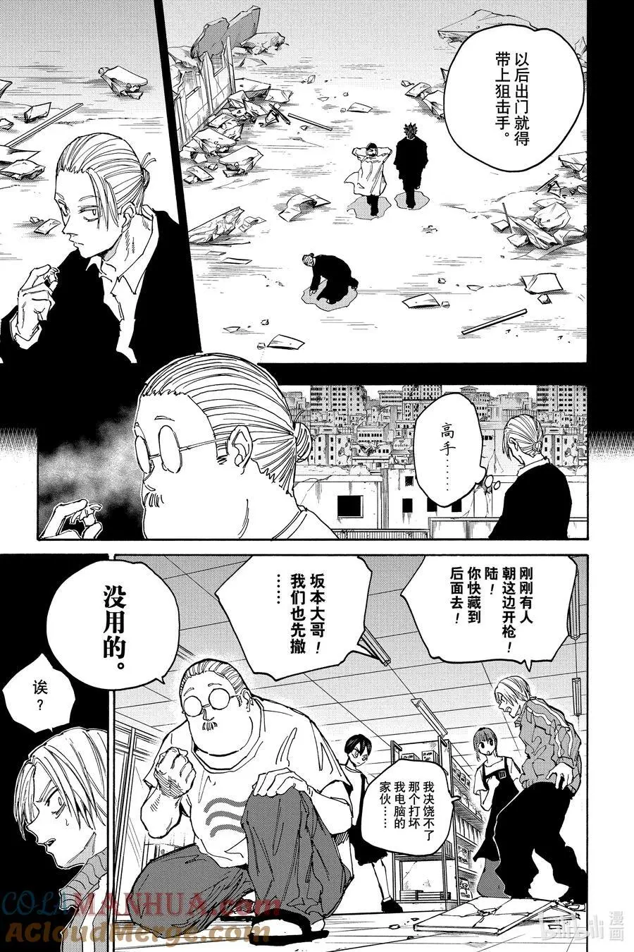 第135话 上终 第7页