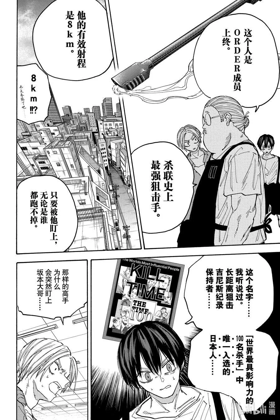 第135话 上终 第8页