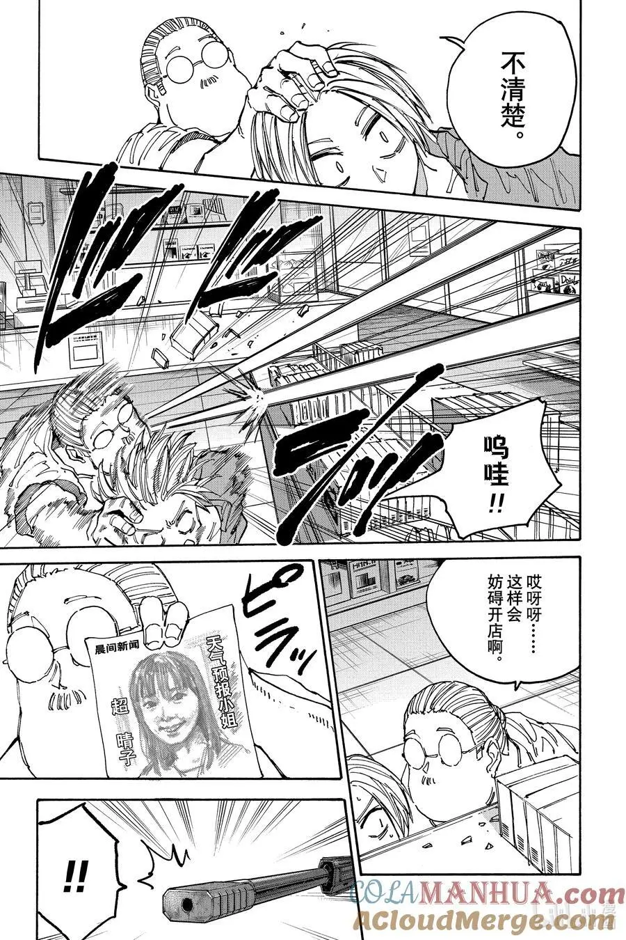 第135话 上终 第9页
