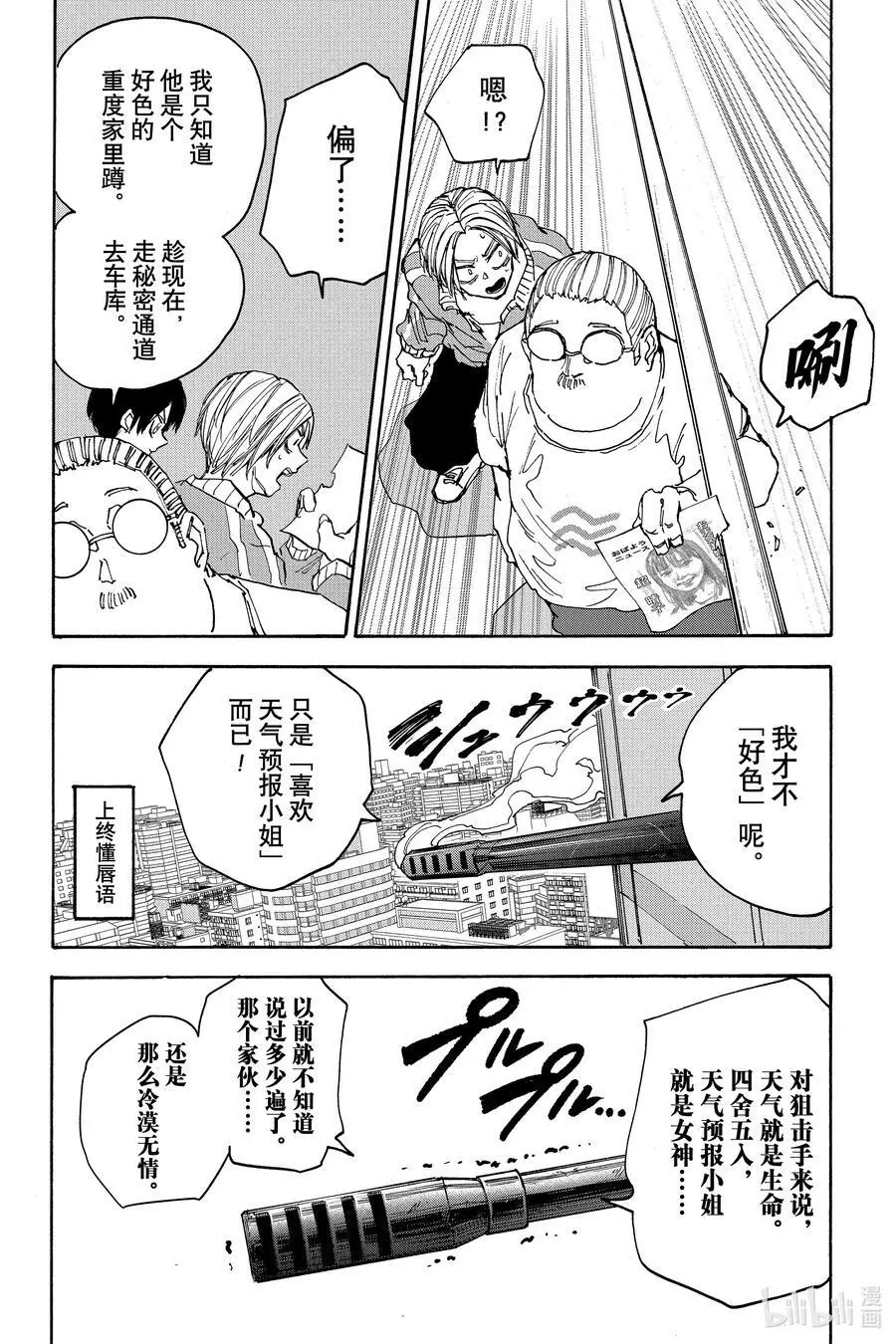 第135话 上终 第10页