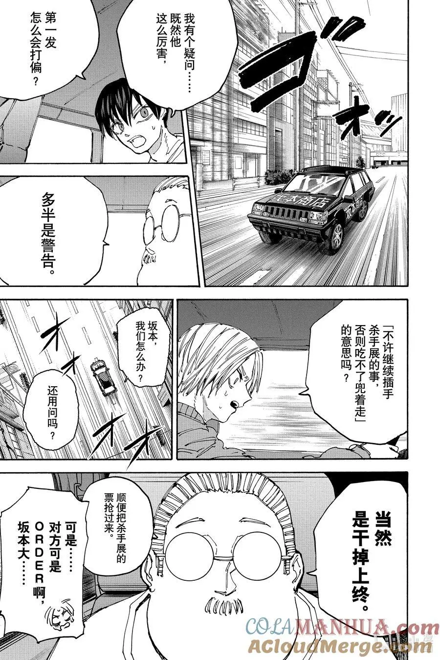 第135话 上终 第11页