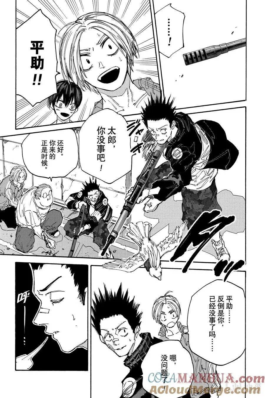 第135话 上终 第17页