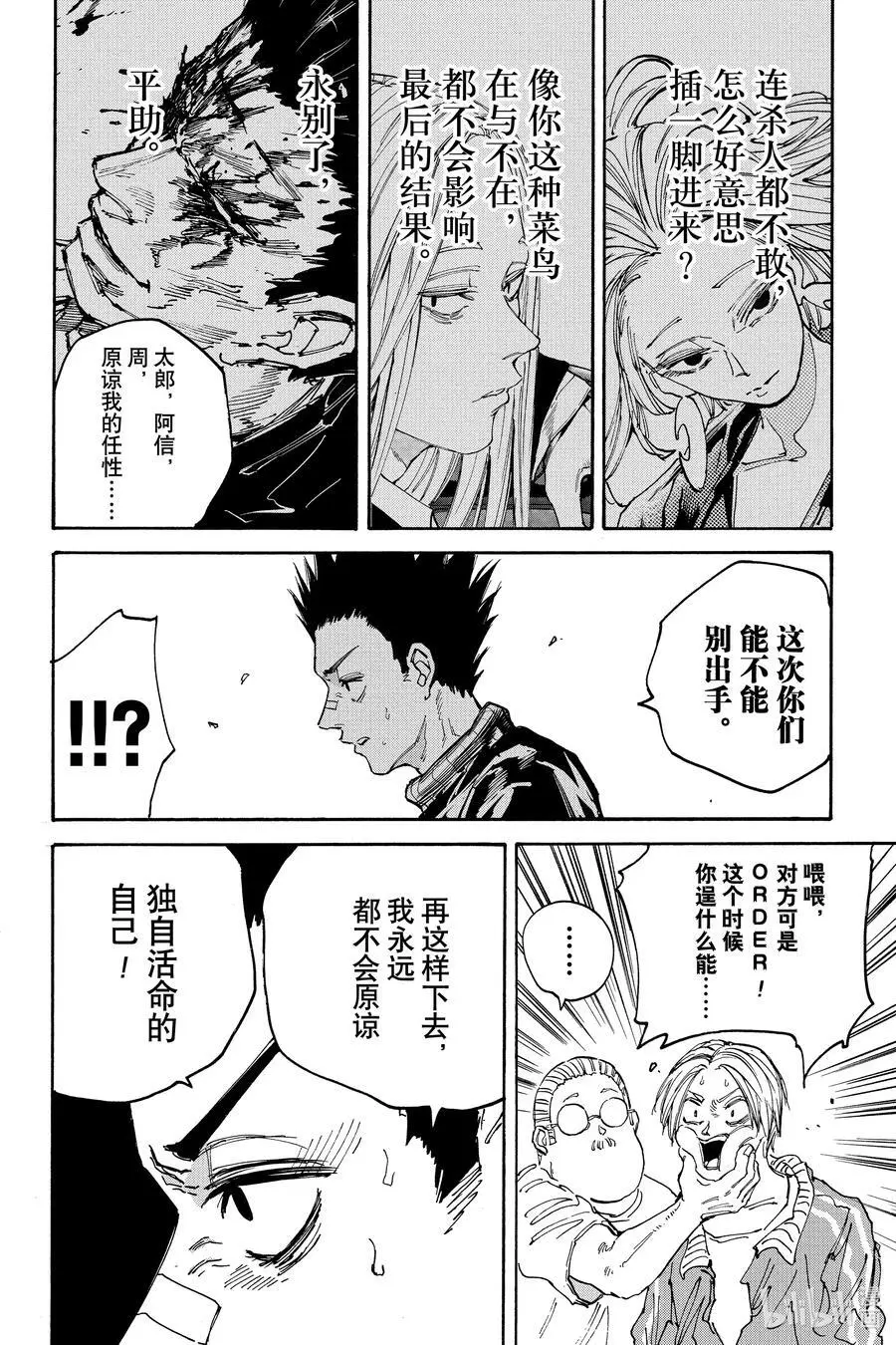 第135话 上终 第18页