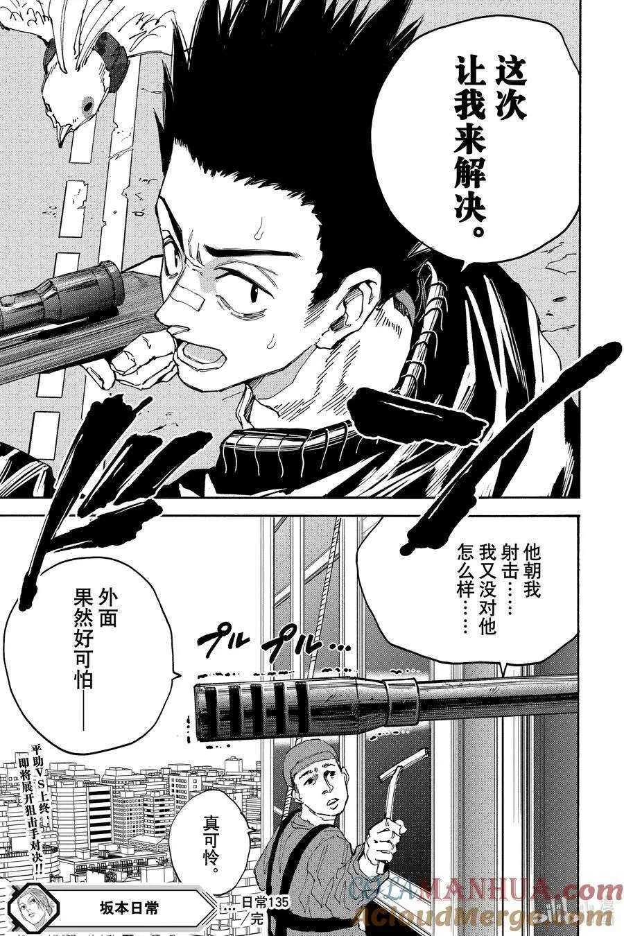 第135话 上终 第19页