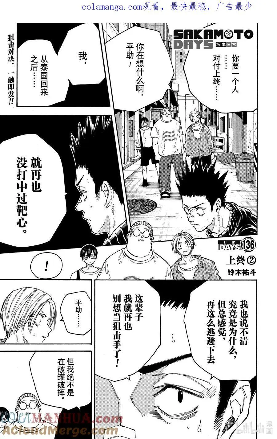 第135话 上终 第21页