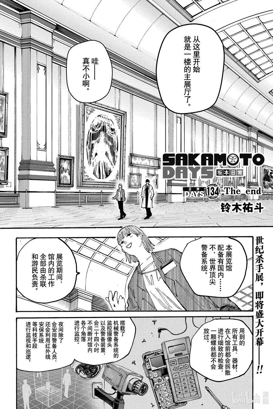 第134话 The End 第2页