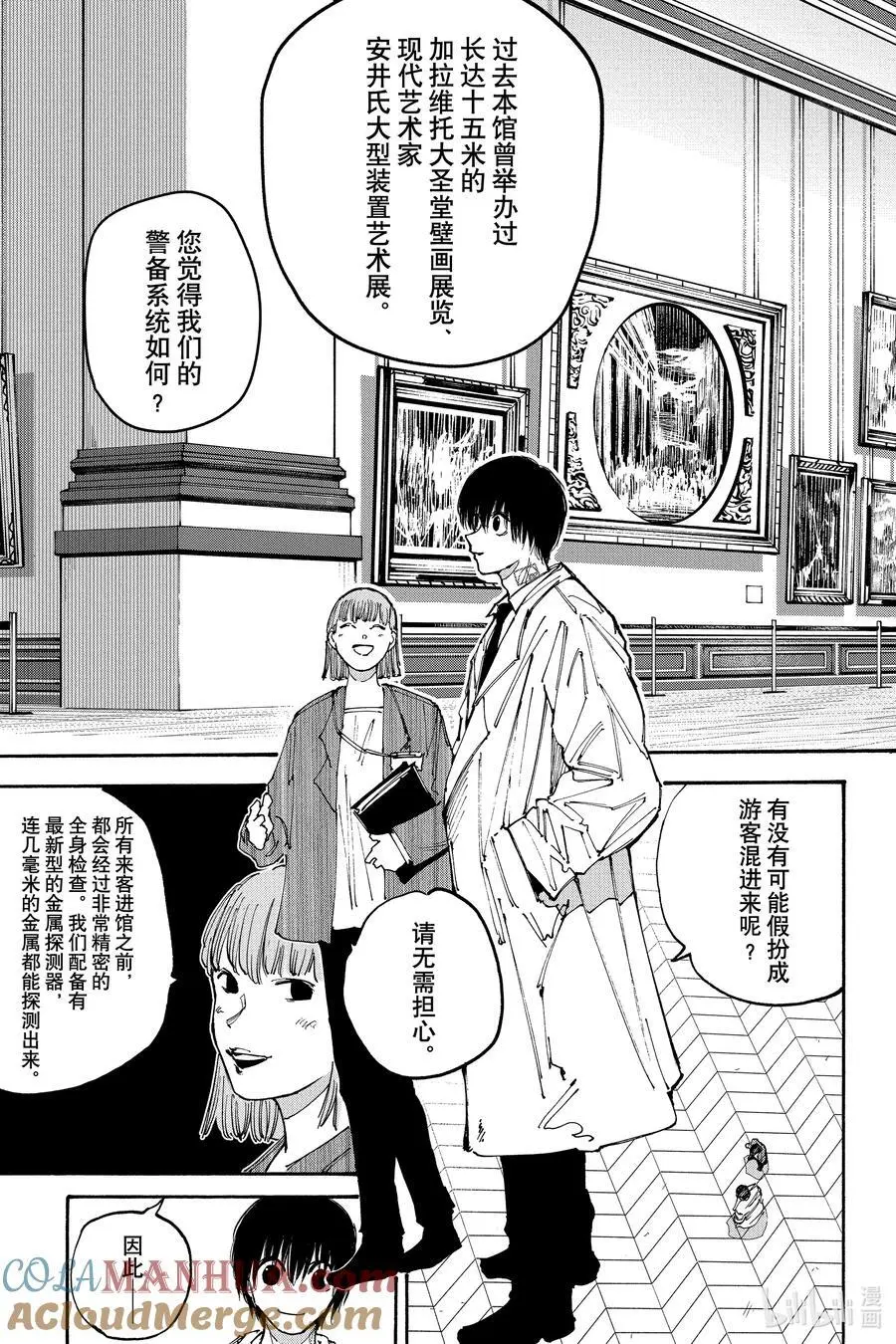 第134话 The End 第3页