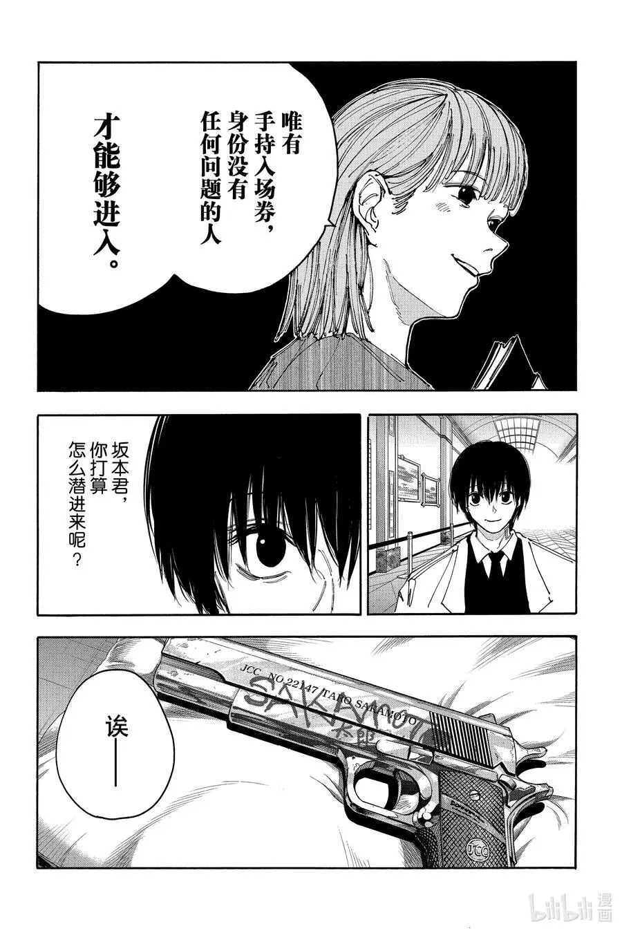 第134话 The End 第4页