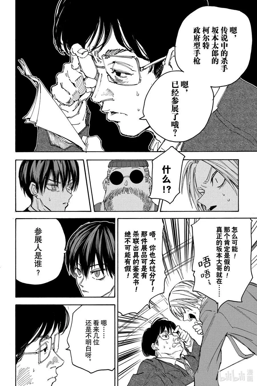 第134话 The End 第6页