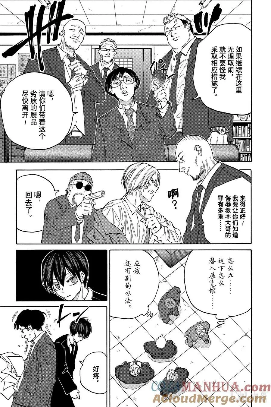第134话 The End 第7页