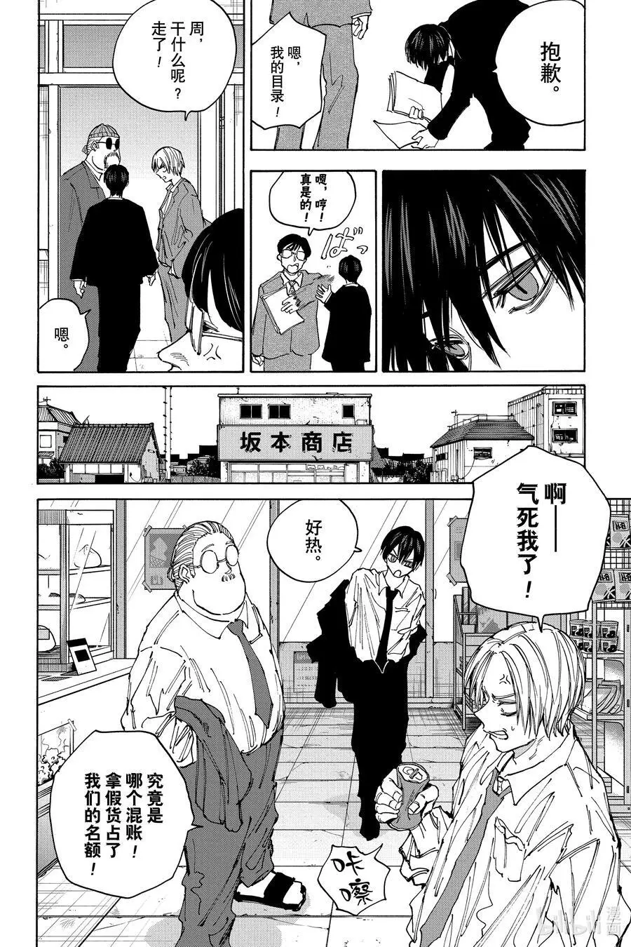第134话 The End 第8页