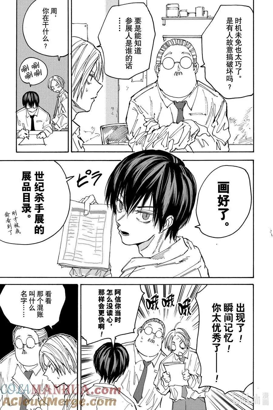 第134话 The End 第9页