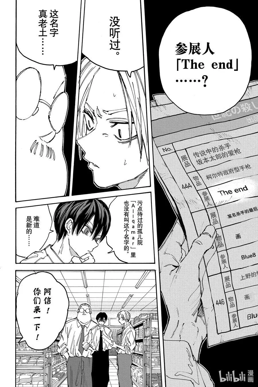 第134话 The End 第10页