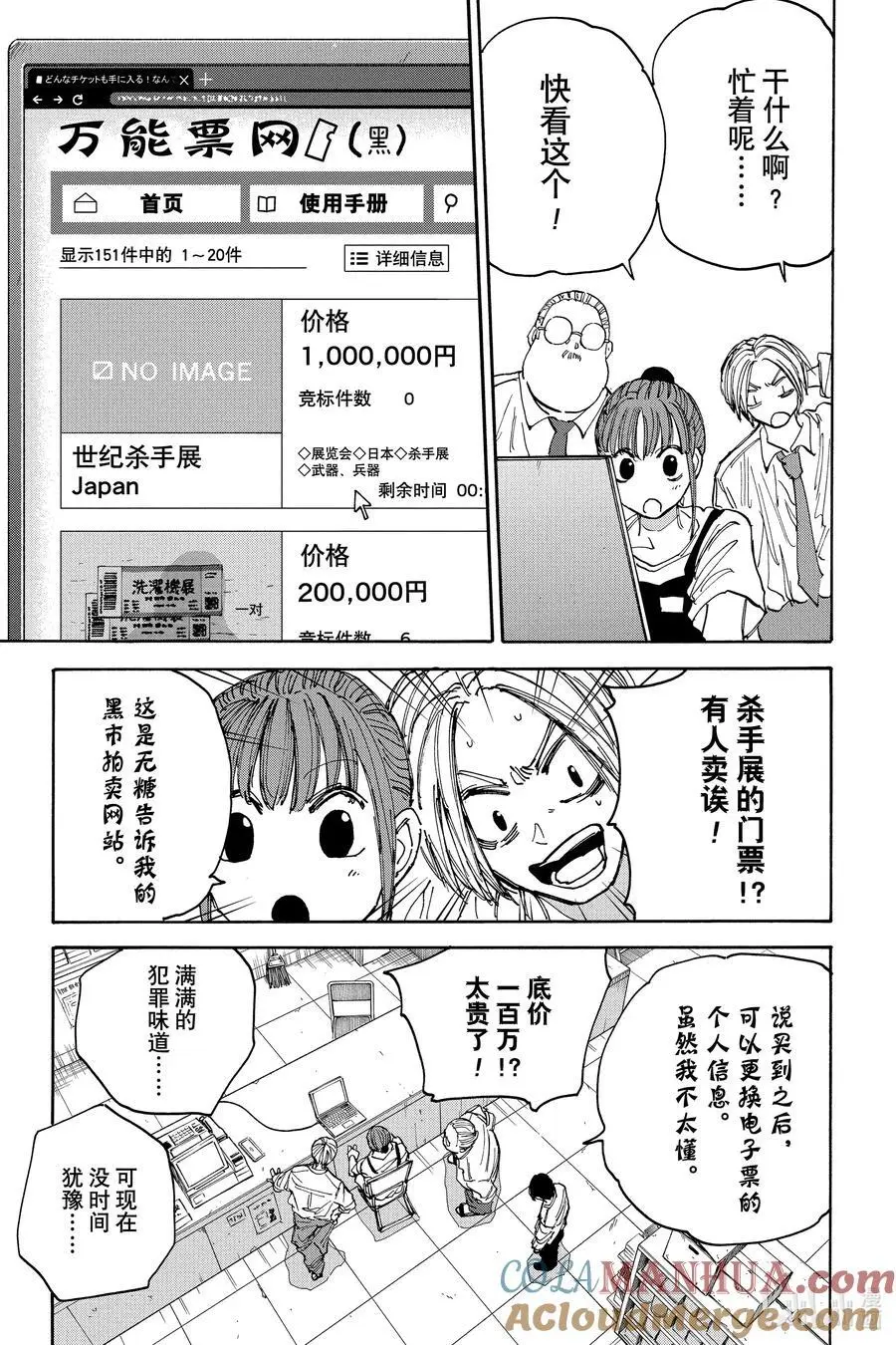第134话 The End 第11页