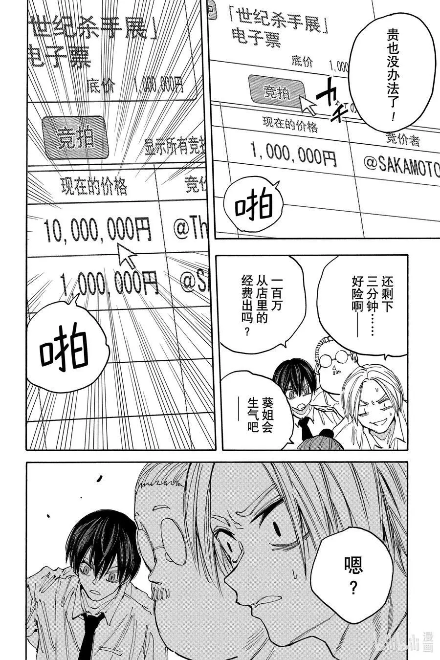 第134话 The End 第12页