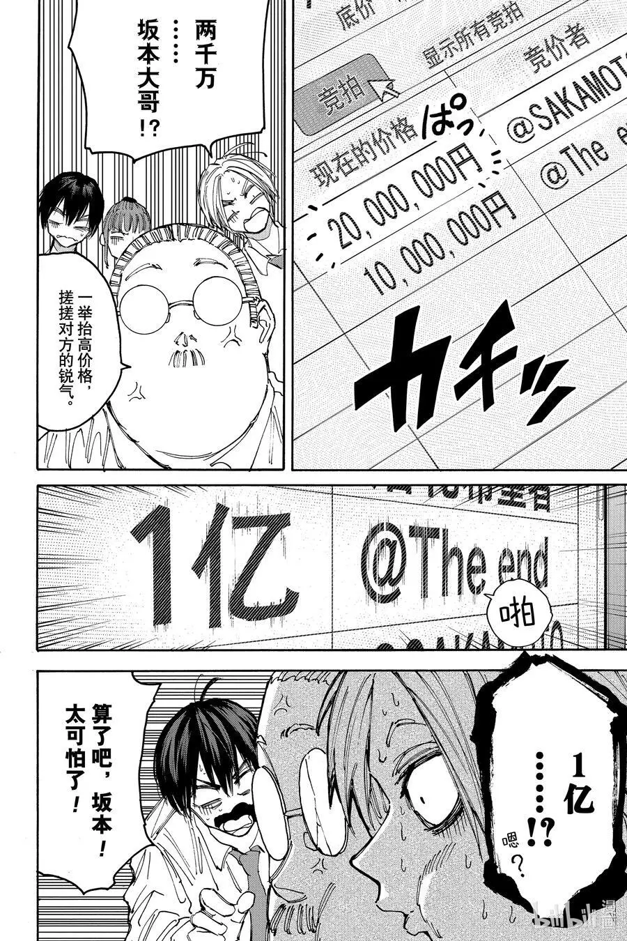 第134话 The End 第14页