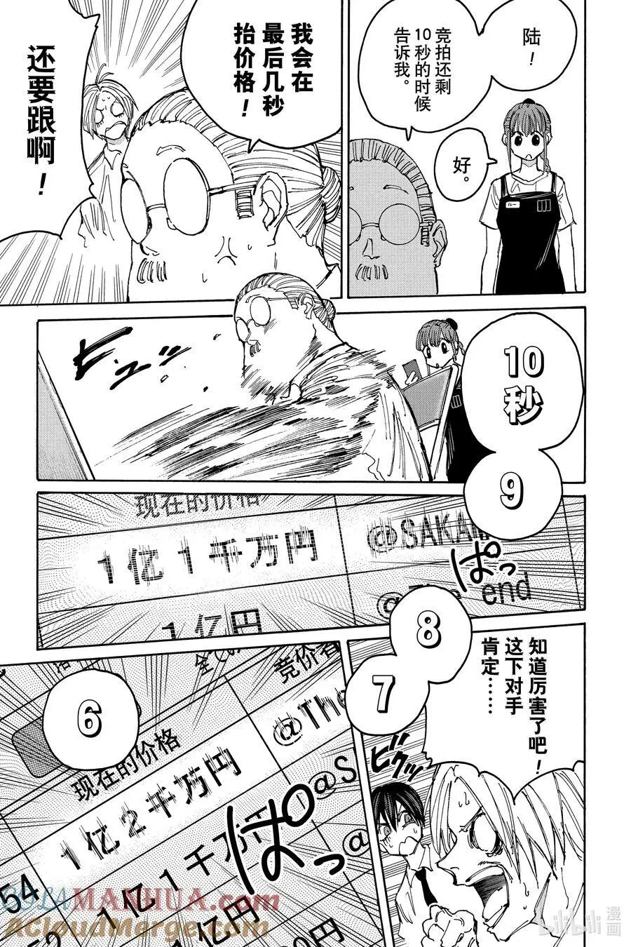第134话 The End 第15页