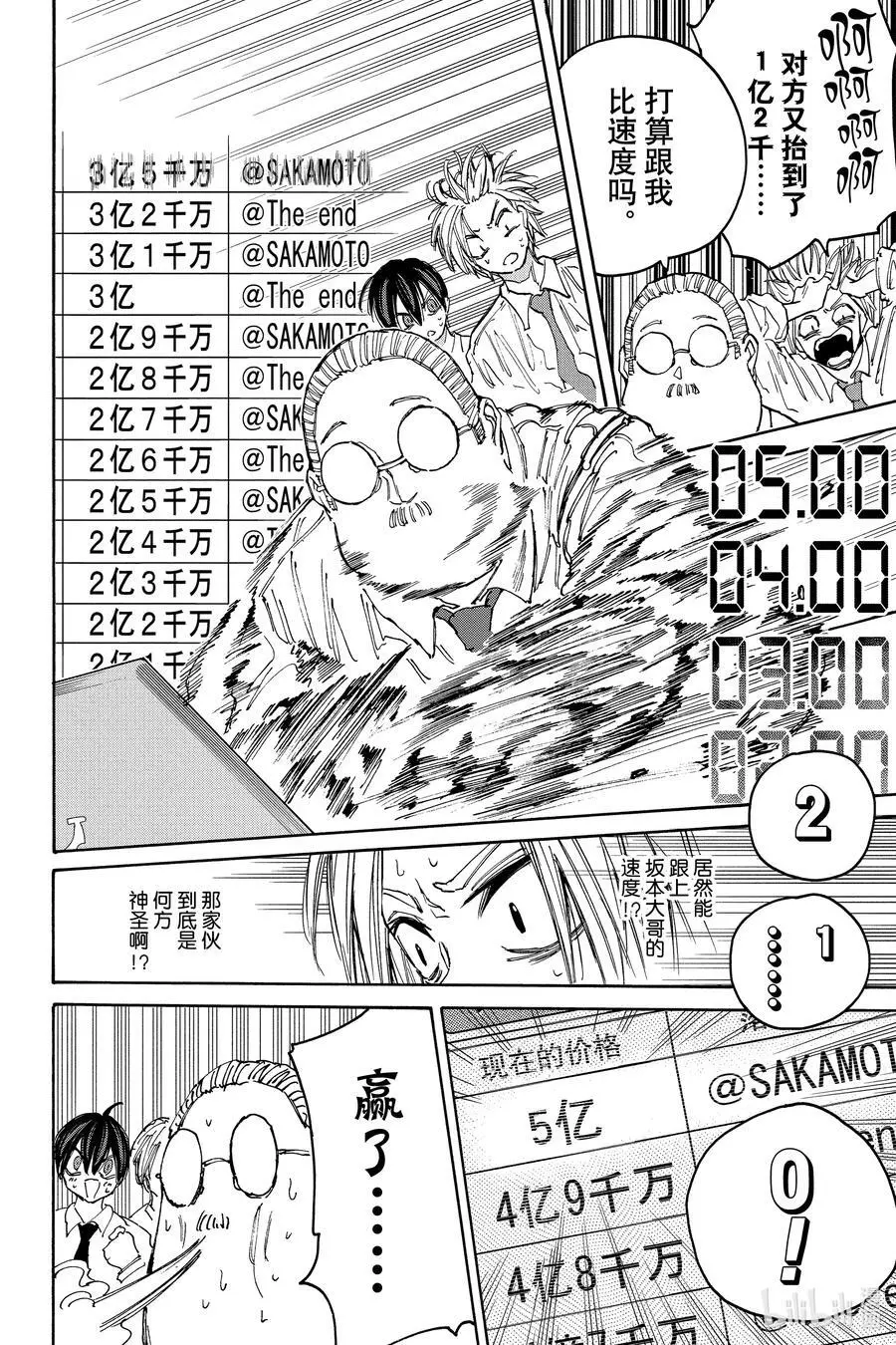 第134话 The End 第16页