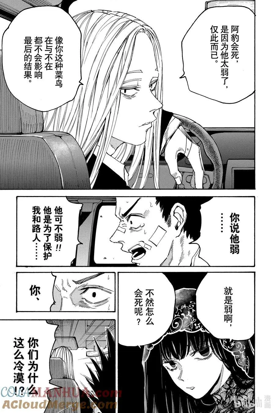 第133话 饵 第3页