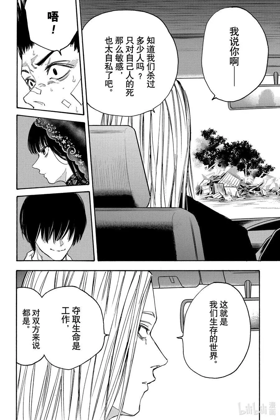 第133话 饵 第4页