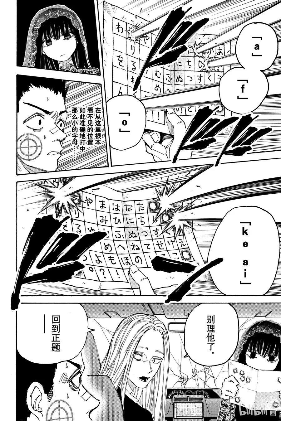 第133话 饵 第6页