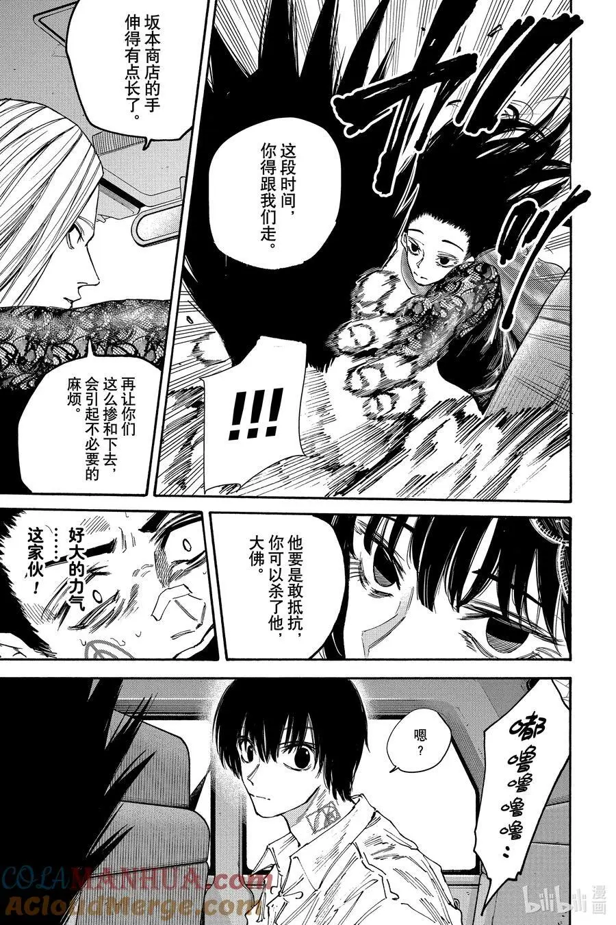 第133话 饵 第7页
