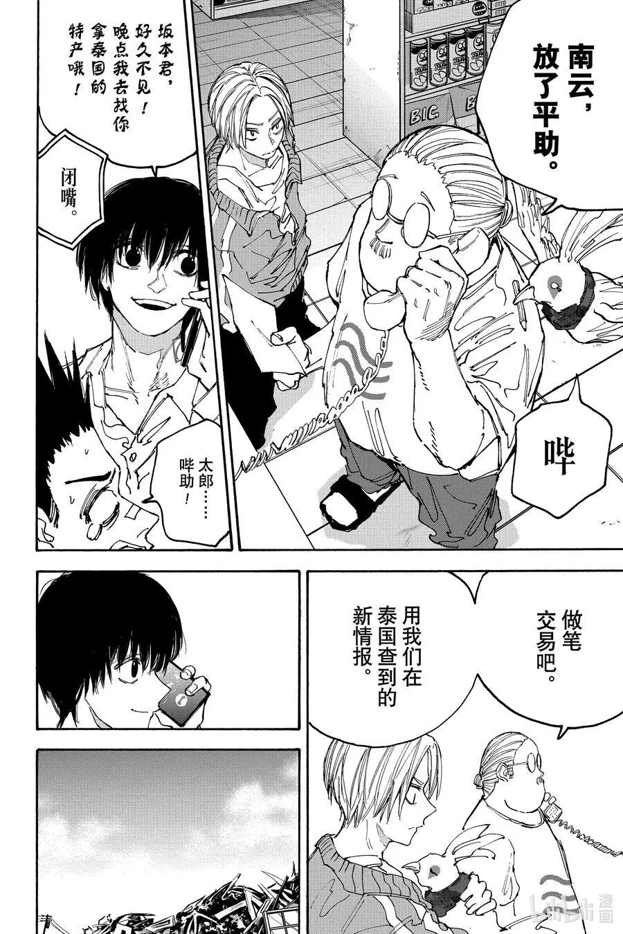 第133话 饵 第8页