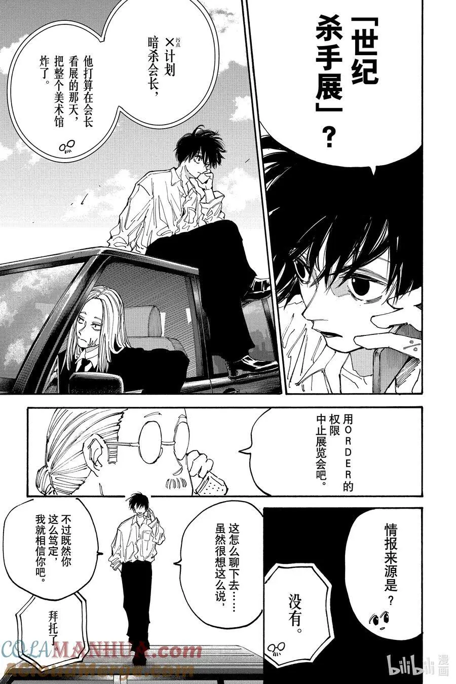 第133话 饵 第9页