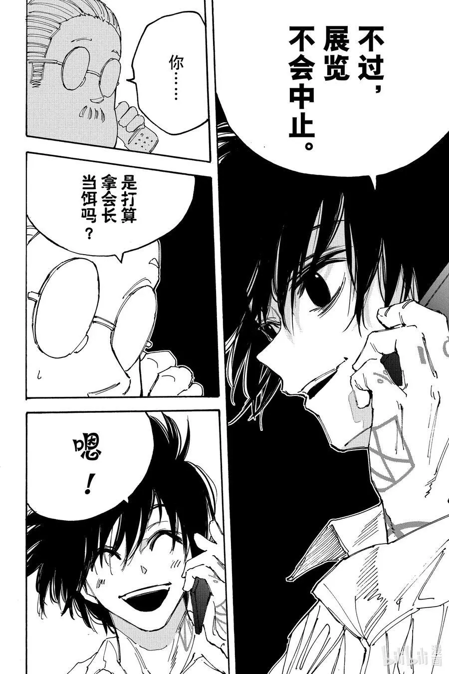 第133话 饵 第10页