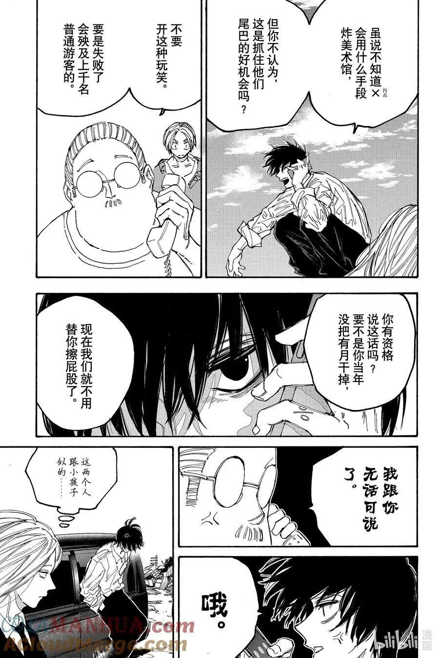 第133话 饵 第11页