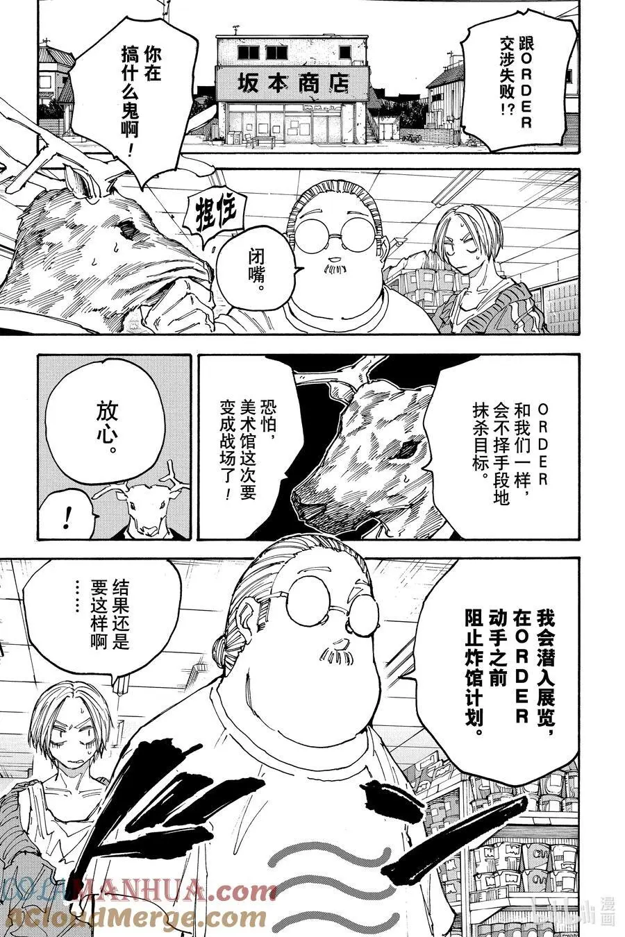 第133话 饵 第13页