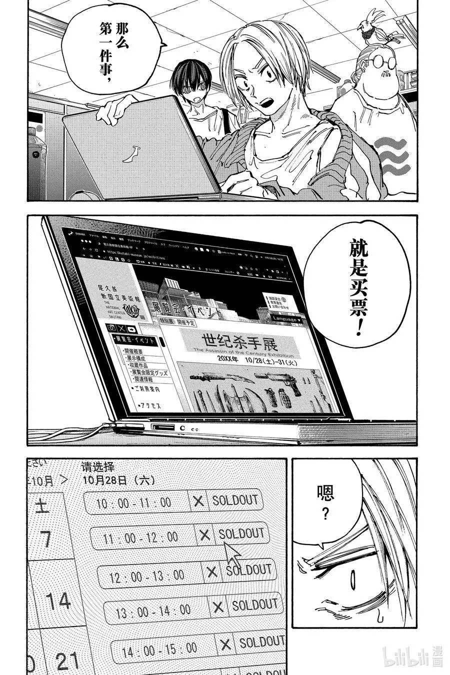 第133话 饵 第14页