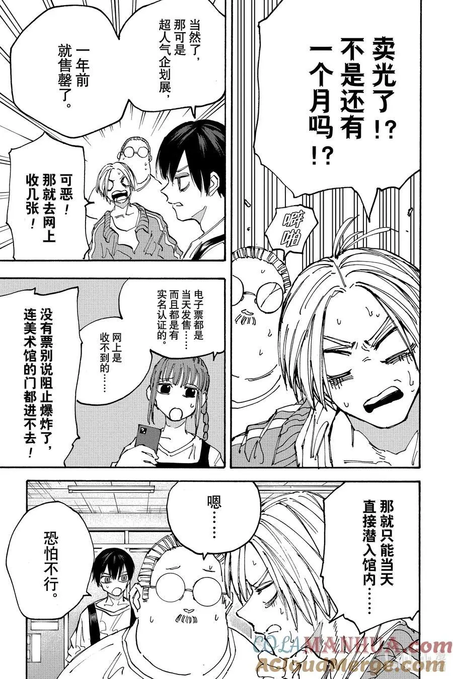 第133话 饵 第15页